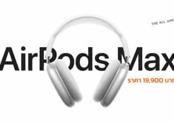 Apple เปิดตัว AirPods Max หูฟังไร้สายดีไซน์ครอบหูรุ่นใหม่ มาพร้อมปุ่ม Digital Crown ระบบตัดเสียง ราคา 19,900 บาท