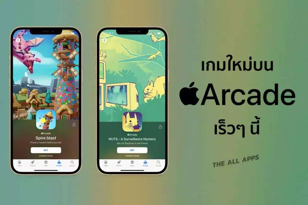 Nuts จาก Noodlecake Studios และ Spire Blast จาก Orbital Knight จะพร้อมให้เล่นบน Apple Arcade เร็วๆ นี้