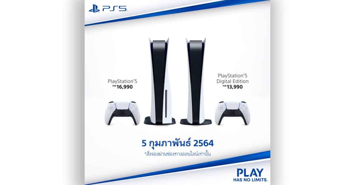 Sony PlayStation 5 เปิดจอง 22 ม.ค. วางขาย 5 กุมภา
