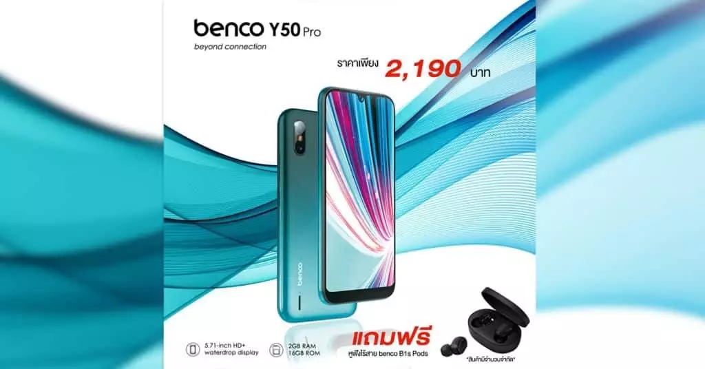 LAVA เปิดตัว Benco Y50 pro สมาร์ตโฟน 4G สุดคุ้ม ราคา 2,190 บาท