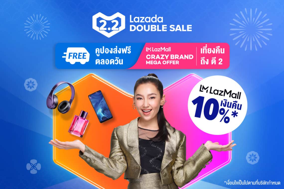 Lazada 2.2 Double Sale ช้อปดีลสุดคุ้มรับเทศกาลแห่งความรัก เฮงรับตรุษจีน พร้อมส่งฟรีตลอดเดือนกุมภาพันธ์