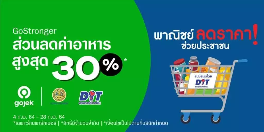 Gojek สนับสนุนกระทรวงพาณิชย์ ลดภาระผู้บริโภคช่วงโควิด-19 เข้าร่วมโครงการพาณิชย์ลดราคาช่วยประชาชน มอบส่วนลด 30% ทุกวัน
