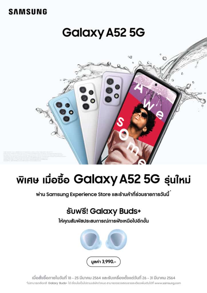 ซัมซุงเปิดโปร สั่งซื้อ Samsung Galaxy A52 5G ในวันที่ 18-25 มีนาคม 2564 รับฟรี Galaxy Buds+ มูลค่า 3,990 บาท 