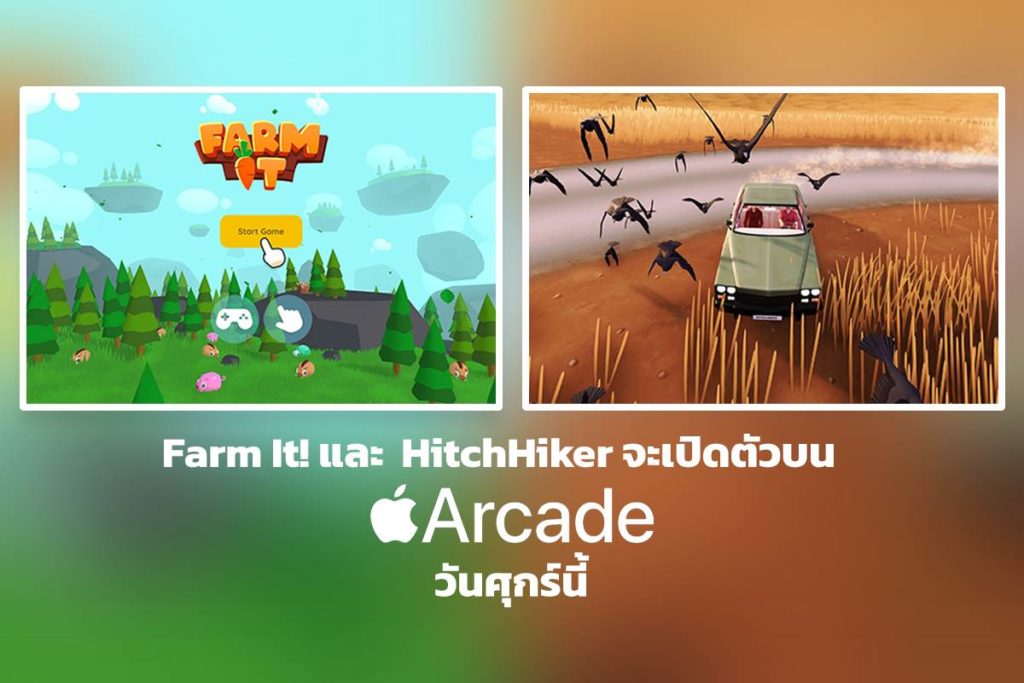 Farm It! และ HitchHiker จะเปิดตัวบน Apple Arcade ในวันศุกร์นี้