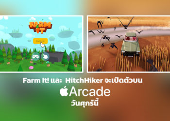Farm It! และ HitchHiker จะเปิดตัวบน Apple Arcade ในวันศุกร์นี้