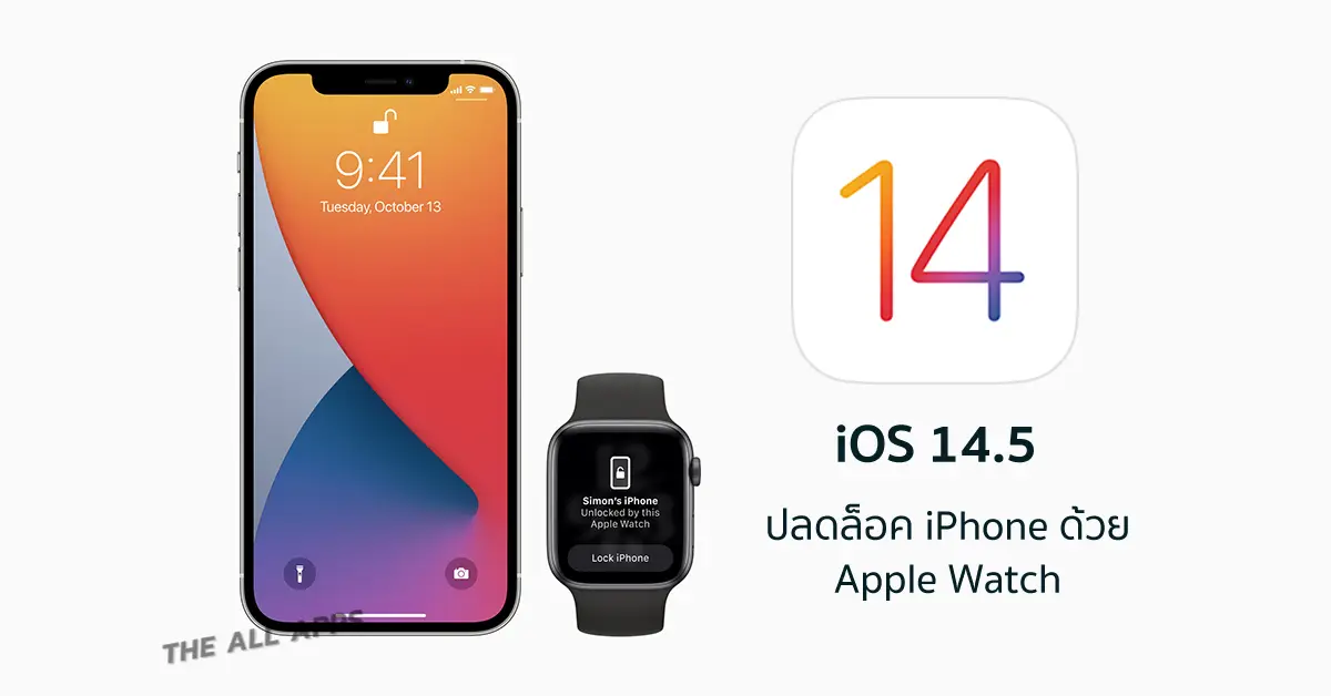 Apple เธเธฅเนเธญเธข iOS 14.5 เนเธซเนเธญเธฑเธเนเธเธเนเธฅเนเธง เธกเธฒเธเธฃเนเธญเธกเธเธฒเธฃเธเธฅเธเธฅเนเธญเธ iPhone เธเนเธงเธข Apple Watch เธเธเธฐเธชเธงเธกเธซเธเนเธฒเธเธฒเธ
