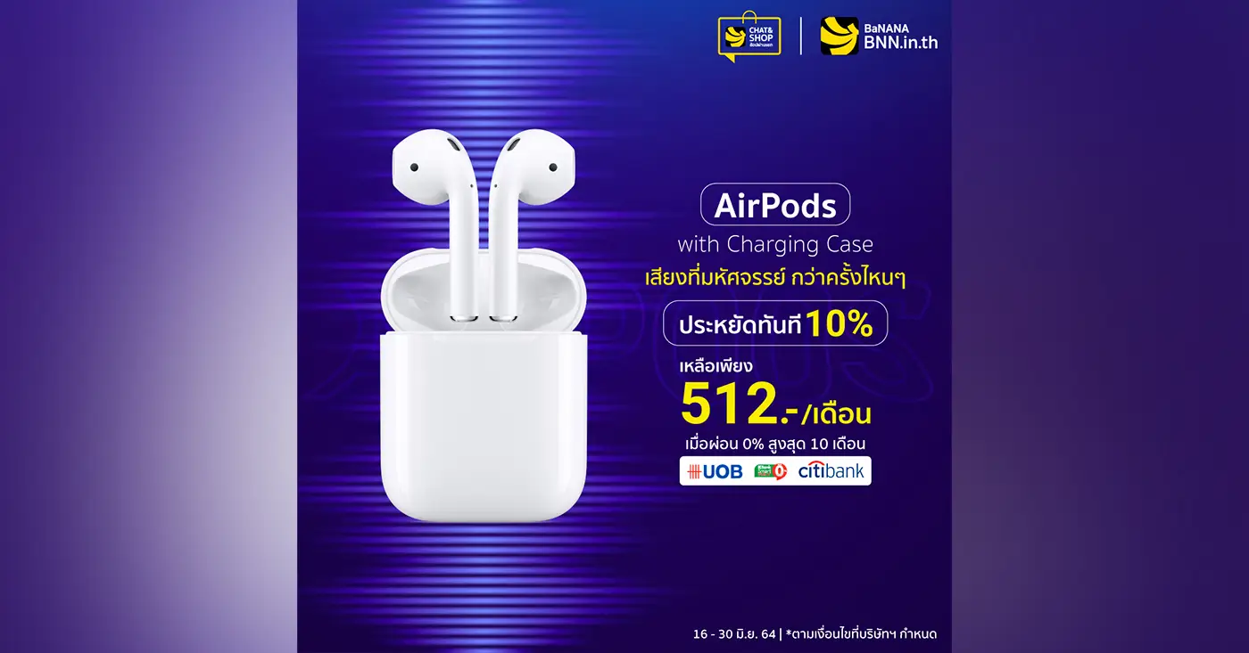 BaNANA เธเธฑเธเนเธเธฃ AirPods เธฅเธเธฃเธฒเธเธฒเธเธดเนเธจเธฉเนเธซเธฅเธทเธญ 5,115 เธเธฒเธ เธเธถเธ 30 เธกเธด.เธข. เธเธตเน