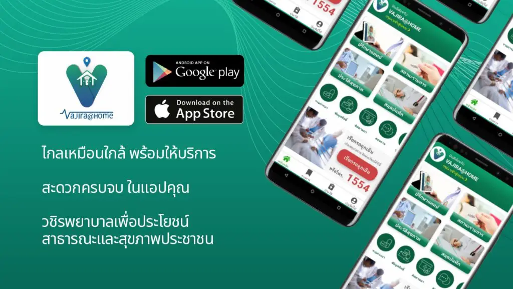 วชิรพยาบาล เปิดตัวแอปฯ “Vajira @ Home” ให้ผู้ป่วยพบหมอได้จากที่บ้าน