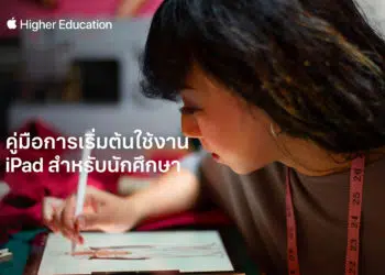 Apple ออก คู่มือการเริ่มต้นใช้งาน iPad สำหรับนักศึกษา ต้อนรับการเปิดภาคเรียน ดาวน์โหลดฟรีที่นี่