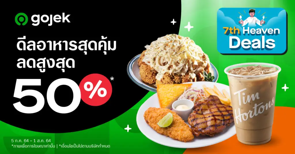 Gojek จัดแคมเปญลดใหญ่ตลอดเดือนกรกฎาคม 7th Heaven Deals ลดสูงสุด 50% ซื้อ 1 แถม 1 พร้อมคูปองส่วนลดเพียบทุกวัน!