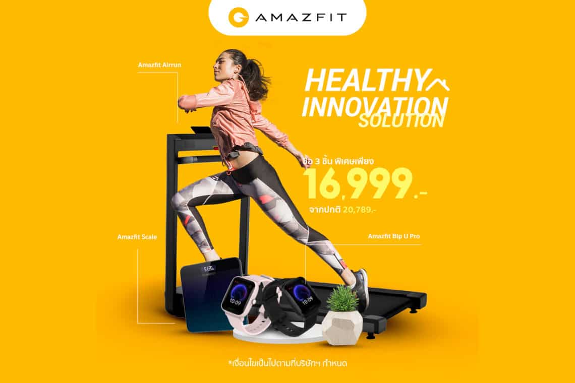 Zepp Health ชู คอนเซ็ปต์ “AMAZFIT Healthy Innovation Solution” ตอบโจทย์ไลฟ์สไตล์คนยุคใหม่ทั้งด้านสุขภาพ และทันสมัย