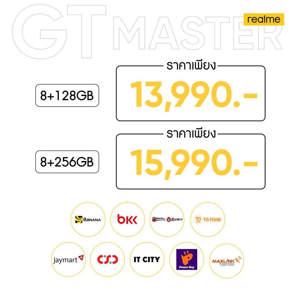เปิดราคาไทย realme GT Master Edition เริ่มต้น 13,990 บาท วางจำหน่าย 4 ก.ย. นี้