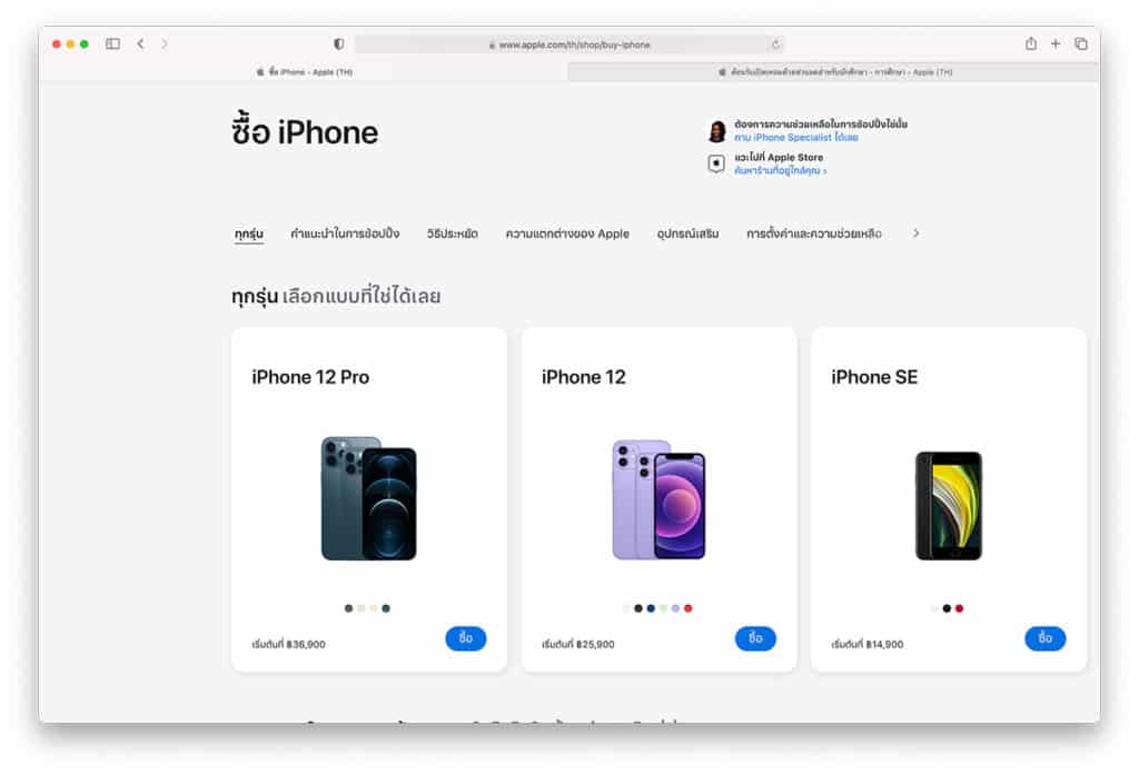 Apple เปิดหน้าเว็บ "ร้าน" Apple Store Online รวมสินค้าทั้งหมด เลือกช้อปง่ายกว่าเดิม
