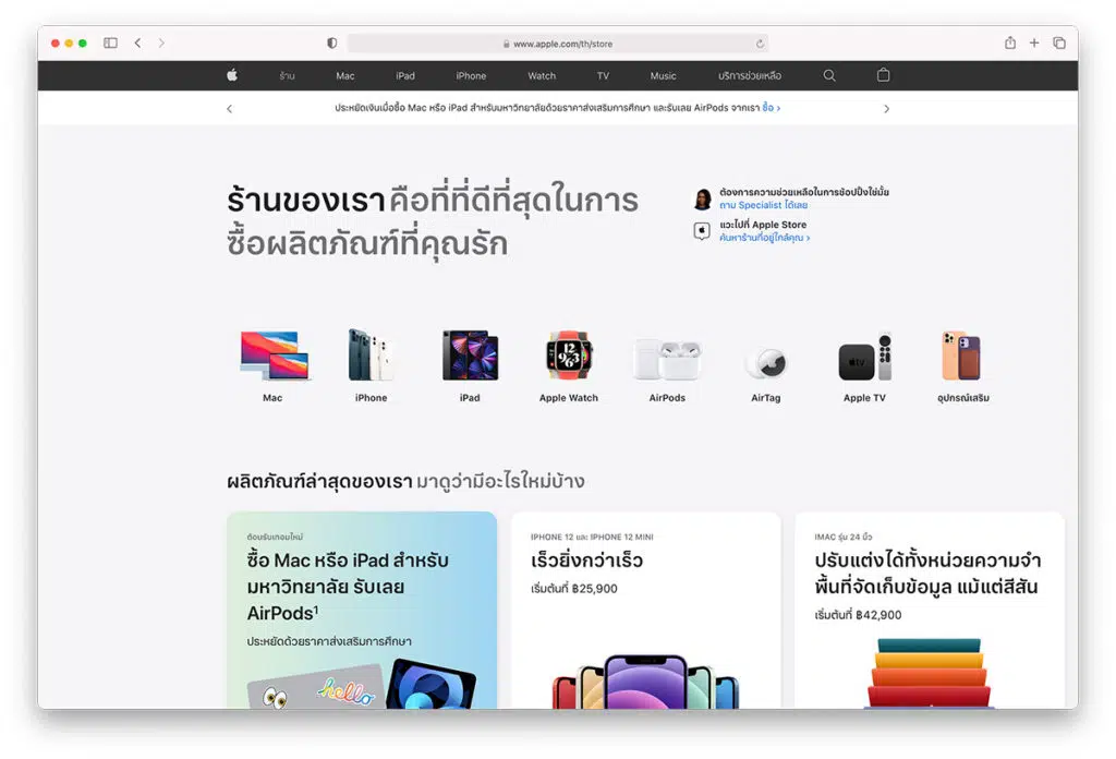 Apple เปิดหน้าเว็บ "ร้าน" Apple Store Online รวมสินค้าทั้งหมด เลือกช้อปง่ายกว่าเดิม