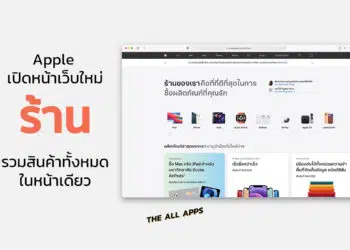 Apple เนเธเธดเนเธกเธซเธเนเธฒเนเธงเนเธเนเธเธเน "เธฃเนเธฒเธ" เนเธเนเธ Apple Store Online เธฃเธงเธกเธชเธดเธเธเนเธฒเธเธฑเนเธเธซเธกเธเนเธงเนเธเธตเนเนเธเธตเธขเธง เนเธเธทเนเธญเนเธซเนเธเธนเนเธเธตเนเธชเธเนเธเนเธฅเธทเธญเธเธเธทเนเธญเธชเธดเธเธเนเธฒเธเธญเธ Apple เนเธเนเธเนเธฒเธขเธเธถเนเธ