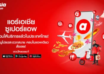 airasia super app เปิดตัวบริการในไทยแล้ววันนี้ พร้อมปล่อยบริการแรก airasia food ฟู้ดเดลิเวอรี่ กับแคมเปญพิเศษ แจกฟรี 30,000 มื้อ ตลอด 30 วัน