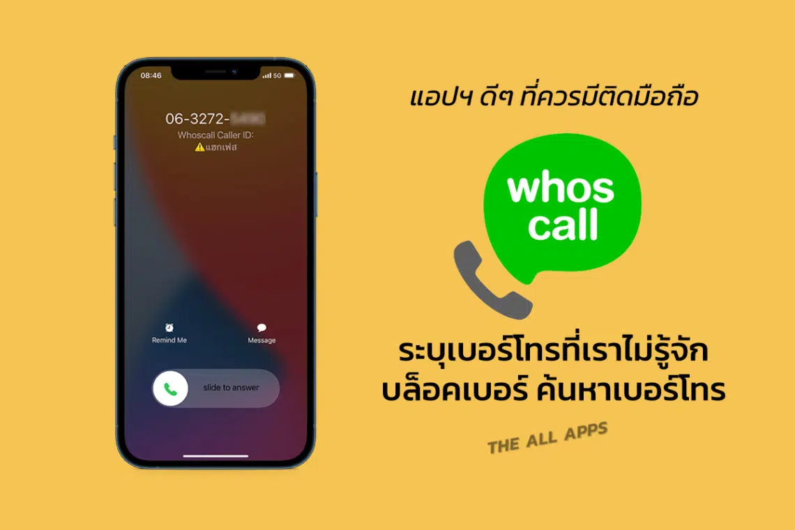 Whoscall