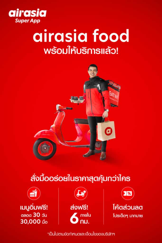 airasia super app เปิดตัวบริการในไทยแล้ววันนี้ พร้อมปล่อยบริการ airasia food ฟู้ดเดลิเวอรี่ กับแคมเปญพิเศษ แจกฟรี 30,000 มื้อ ตลอด 30 วัน
