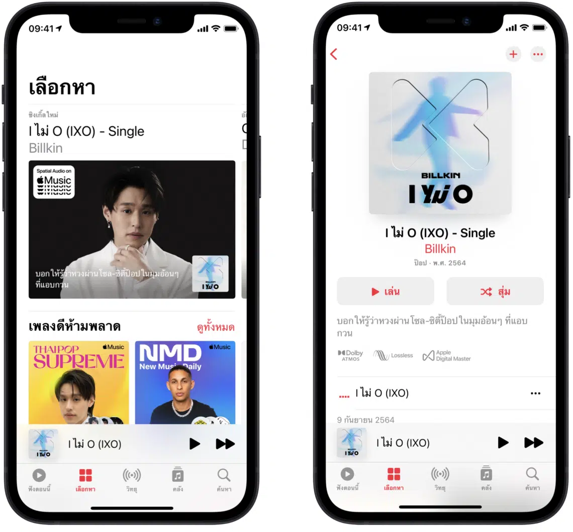 ซิงเกิ้ลใหม่ "I ไม่ O (IXO)" ในรูปแบบ Spatial Audio ที่จะพาทุกคนเข้าถึงทุกอารมณ์ที่ Billkin ต้องการจะถ่ายทอด บน Apple Music ที่เดียวเท่านั้น