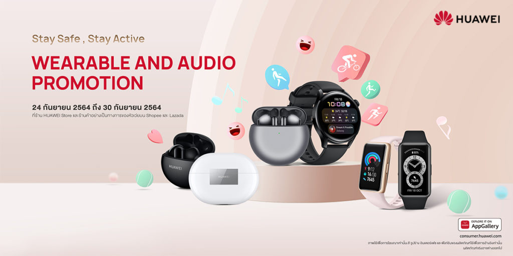 Huawei ส่งโปรแกดเจ็ตรับเทรนด์สุขภาพ Wellness ลุ้นเป็นเจ้าของหูฟัง TWS ในราคาเพียง 99 บาท!