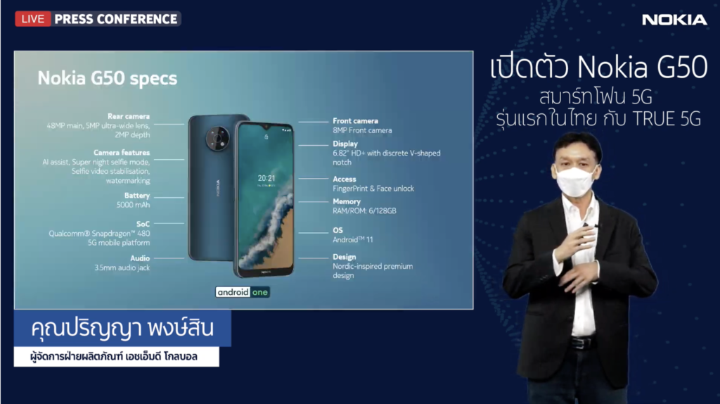 เปิดตัว Nokia G50 สมาร์ทโฟน 5G รุ่นแรกของโนเกียในไทย กับ TRUE 5G ราคา 8,590 บาท
