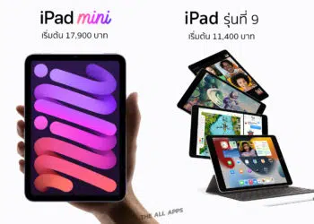Apple เนเธเธดเธเนเธซเนเธชเธฑเนเธเธเธทเนเธญ iPad mini Gen 6th เนเธฅเธฐ iPad Gen 9th เธฅเนเธงเธเธซเธเนเธฒเนเธฅเนเธง เธเธฃเนเธญเธกเธงเธฒเธเธเธณเธซเธเนเธฒเธข 30 เธเธฑเธเธขเธฒเธขเธเธตเน