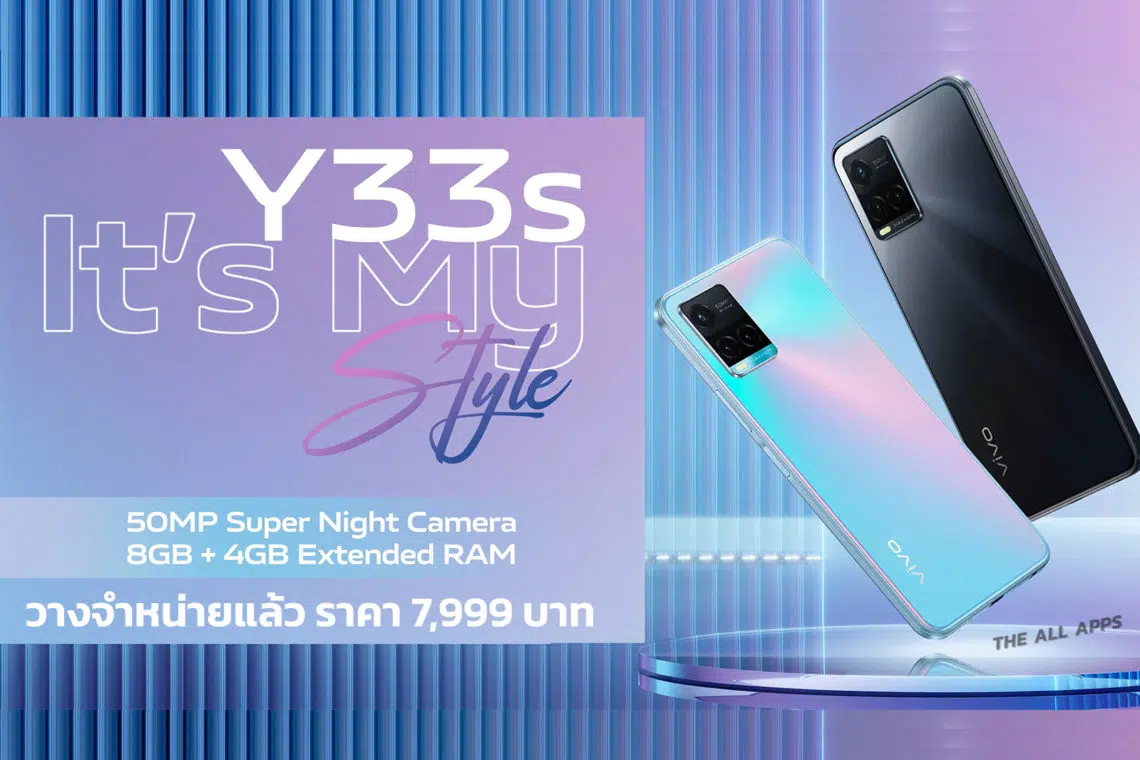 vivo Y33s สมาร์ตโฟนกล้องความละเอียด 50MP สเปกแรง เครื่องบาง แถมแบตอึด ชาร์จไว วางจำหน่ายแล้ววันนี้ ราคา 7,999 บาท