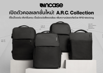 Incase เปิดตัวกระเป๋าคอลเลกชันใหม่ A.R.C Collection ดีไซน์โดดเด่น ฟังก์ชันครบ เป็นมิตรต่อสิ่งแวดล้อม เพิ่มความปลอดภัยด้วย เทคโลยี RFID-Blocking