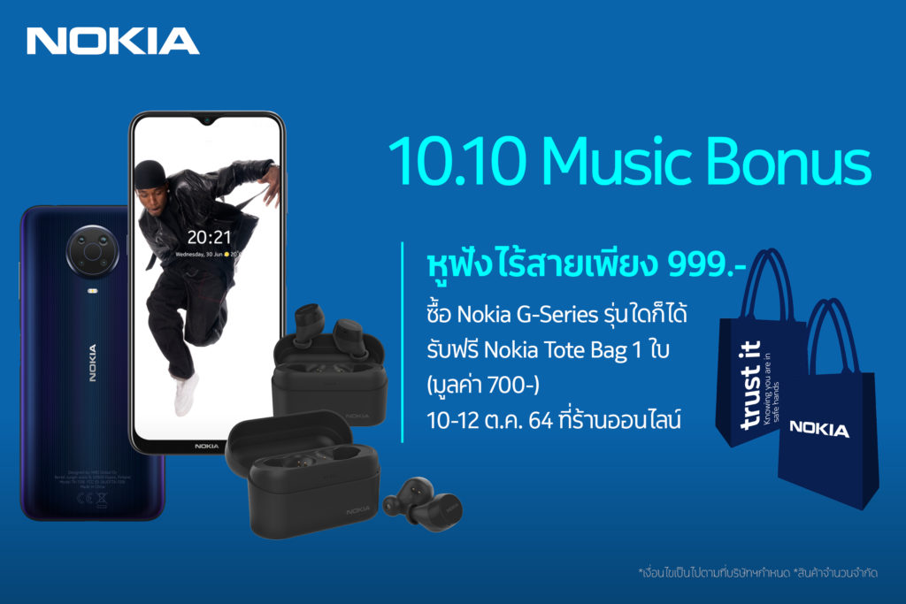 Nokia จัดหนักแคมเปญ 10.10  ส่งแรร์ไอเทมหูฟังไร้สาย ลดสูงสุด 50% สมาร์ทโฟนและฟีเจอร์โฟนรุ่นยอดฮิต
