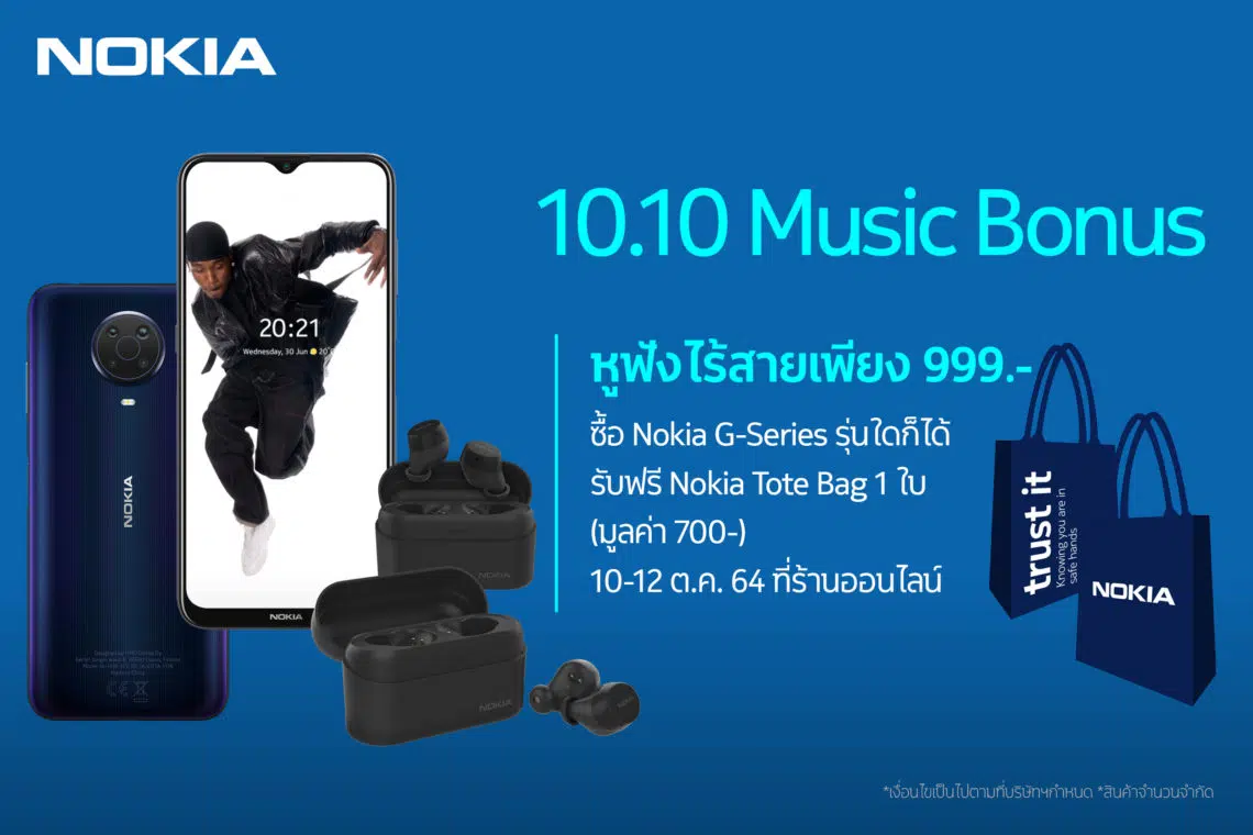 Nokia จัดหนักแคมเปญ 10.10 ส่งแรร์ไอเทมหูฟังไร้สาย ลดสูงสุด 50% สมาร์ทโฟนและฟีเจอร์โฟนรุ่นยอดฮิต