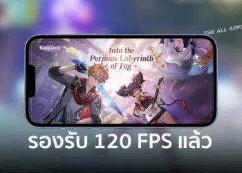 Genshin Impact เธเธ iOS เธญเธฑเธเนเธเธเนเธงเธญเธฃเนเธเธฑเธ 2.2 เธฃเธญเธเธฃเธฑเธเธเธฒเธฃเนเธชเธเธเธเธฅ 120 FPS เนเธฅเนเธง