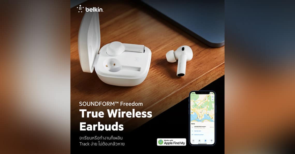 Belkin เปิดตัวหูฟังไร้สาย SOUNDFORM Freedom True Wireless Earbuds แบรนด์แรกรองรับระบบ Apple Find My