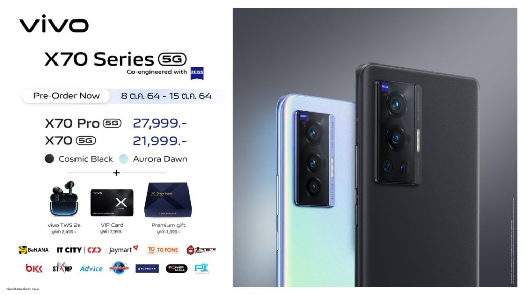 vivo X70 Series 5G สมาร์ตโฟนตัวท็อปเลนส์ ZEISS เปิดให้จองแล้ว ราคาเริ่มต้น 21,999 บาท รับทันทีของสมนาคุณรวมมูลค่ากว่า 12,000 บาท!