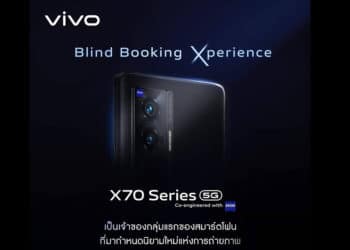 เปิดให้จอง vivo X70 Series 5G แบบ Blind Booking แล้ว ตั้งแต่วันนี้ - 7 ตุลาคม 2564