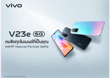 vivo เปิดตัว V23e 5G เอาใจสายเซลฟี่ด้วยกล้องหน้า 44MP Natural Portrait Selfie ราคา 12,999 บาท