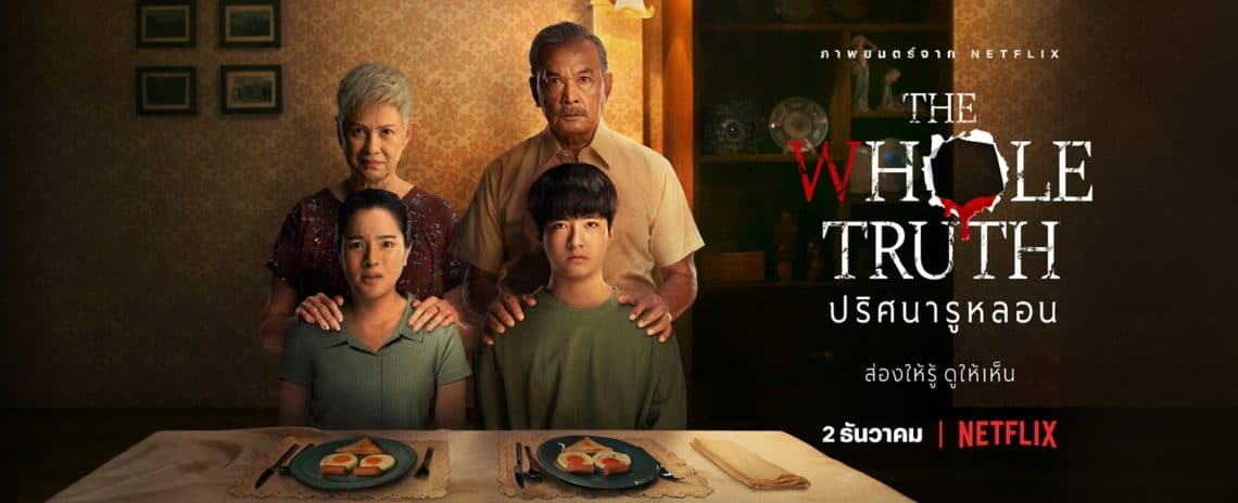 Netflix เปิด 5 ตัวละคร “The Whole Truth ปริศนารูหลอน” ก่อนฉาย 2 ธันวาคมนี้