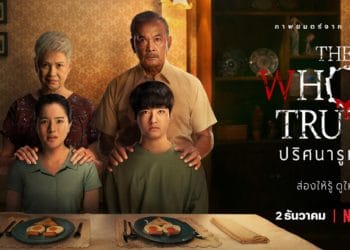 Netflix เปิด 5 ตัวละคร “The Whole Truth ปริศนารูหลอน” ก่อนฉาย 2 ธันวาคมนี้