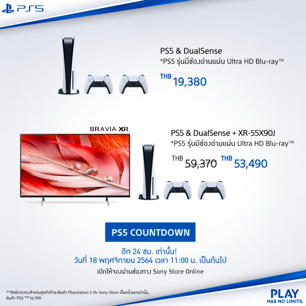 Sony Thai เปิดให้จอง PlayStation 5 รอบใหม่ วันที่ 19 พ.ย. นี้ เวลา 11.00 น. เป็นต้นไป