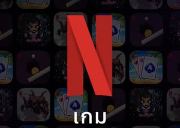 Netflix เปิดตัว 5 เกมซีรีส์ดังบนมือถือ Android ท้าทายทั้งเกมเมอร์มือใหม่และมือฉมัง