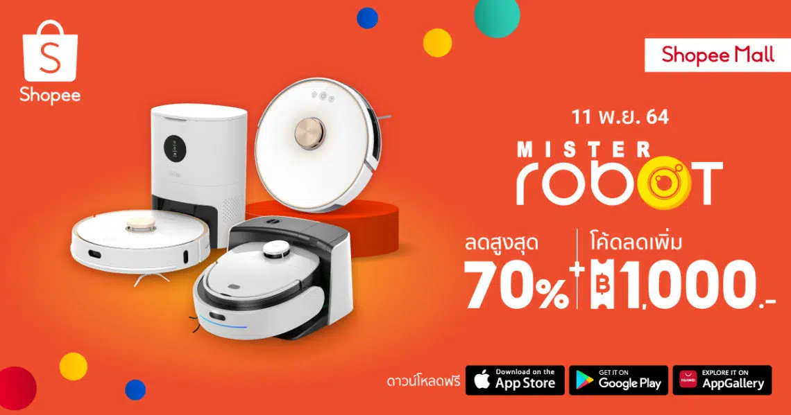Mister Robot ผนึก Shopee ยกทัพหุ่นยนต์ดูดฝุ่นบุกมหกรรมอีคอมเมิร์ซโค้งสุดท้ายปลายปี ใน Shopee 11.11 Big Sale ตั้งเป้ายอดออนไลน์สิ้นปี 64 แตะ 100 ล้านบาท
