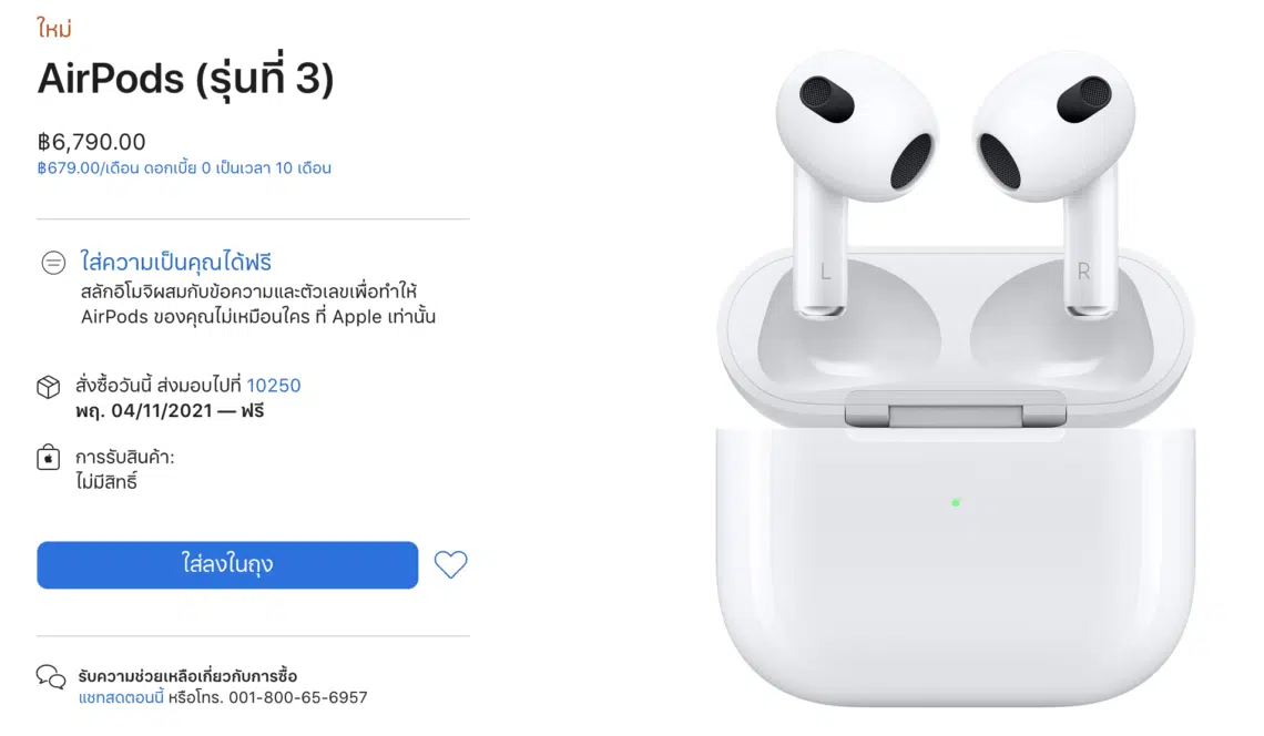 AirPods รุ่นที่ 3 เปิดให้สั่งซื้อในประเทศไทยแล้ว ราคา 6,790 บาท