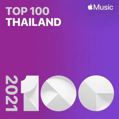 Apple Music ปล่อยเพลย์ลิส “ที่สุด” Top 100 ของปี 2021 พร้อมให้ฟังแล้ววันนี้