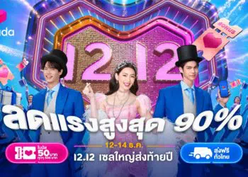 ลาซาด้าจัดแคมเปญ Lazada 12.12 Grand Year-End Sale พร้อมตอกย้ำความเป็นผู้นำด้านเครือข่ายโลจิสติกส์