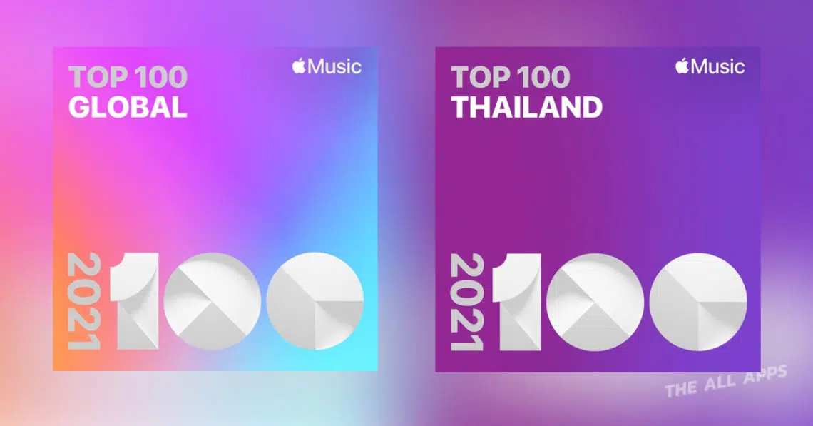 Apple Music ปล่อยเพลย์ลิส “ที่สุด” Top 100 ของปี 2021 พร้อมให้ฟังแล้ววันนี้