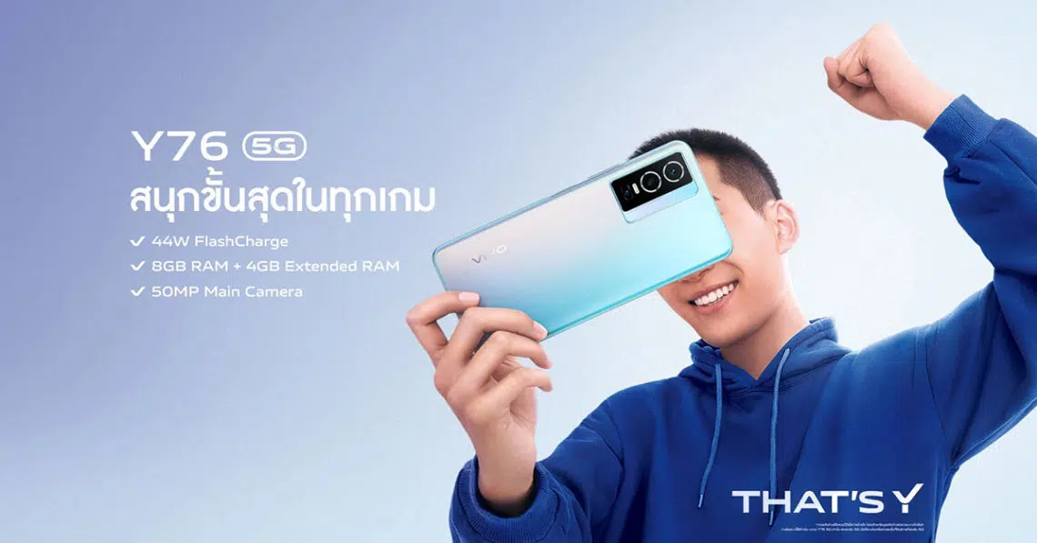 vivo Y76 5G สมาร์ตโฟนน้องใหม่เอาใจเหล่าเกมเมอร์ แบตอึด ชาร์จไว 44W พร้อมวางจำหน่ายแล้ววันนี้ ที่ราคา 9,999 บาท