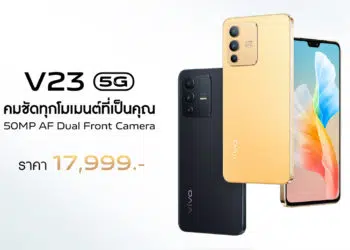 vivo เปิดตัว V23 5G นิยามใหม่ของการถ่ายเซลฟี 50MP บนสมาร์ตโฟน โดดเด่นด้วยดีไซน์สุดล้ำ พร้อมรองรับ 5G ความเร็วสูงแบบเหนือชั้น