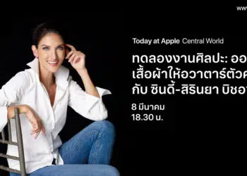Apple Central World เธฃเนเธงเธกเธเธฅเธญเธเธงเธฑเธเธชเธเธฃเธตเธชเธฒเธเธฅ เธเธเธเธฑเธ เธเธดเธเธเธตเน เธชเธดเธฃเธดเธเธขเธฒ เธเธดเธเธญเธ เนเธเธเธดเธเธเธฃเธฃเธก Today at Apple