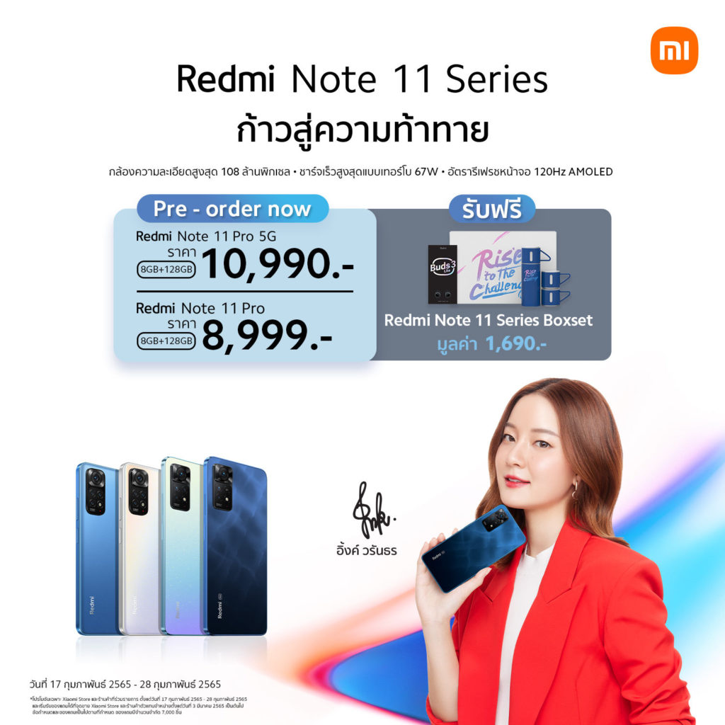 Redmi Note 11 Pro 5G และ Redmi Note 11 Pro เปิดตัวอย่างเป็นทางการ ราคา 10,990 ลาท และ 8,999 บาท