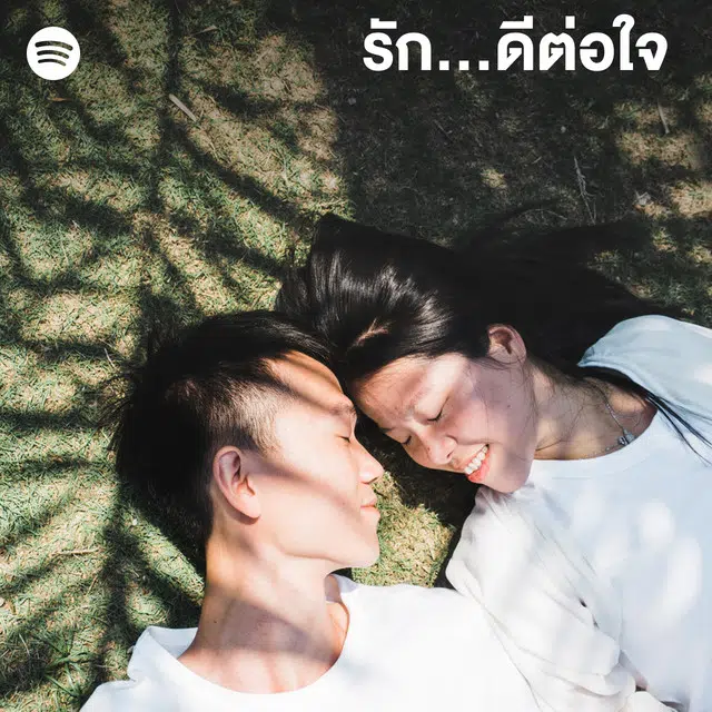 แบ่งปันความรักในวันวาเลนไทน์นี้ด้วยเพลงรักยอดนิยม เพลย์ลิสต์ และฟีเจอร์เนื้อเพลงล่าสุดของ Spotify