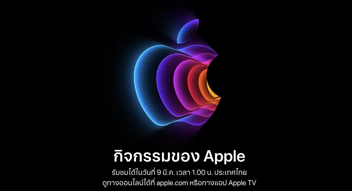 Apple Event "Peek Performance"